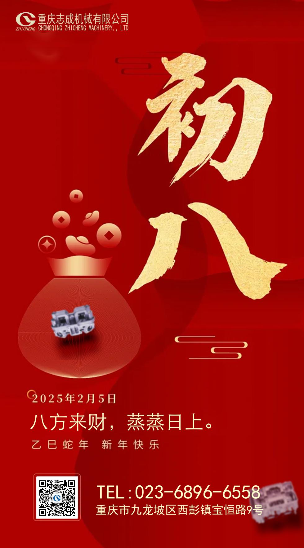 年初八丨八方來財，好運相伴