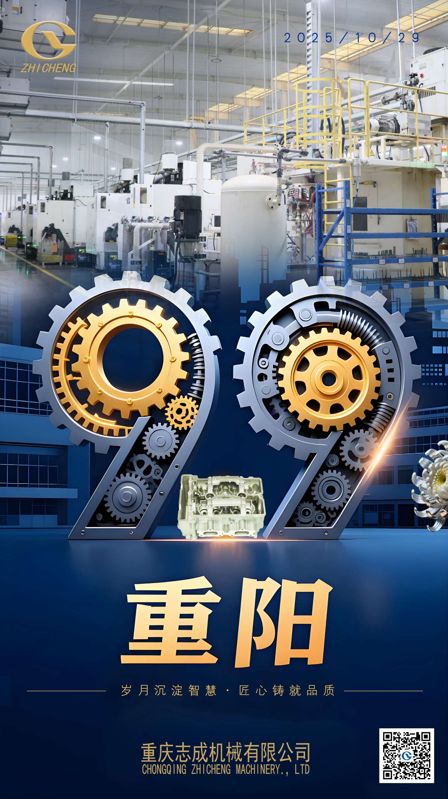 重陽敬老，匠心傳承