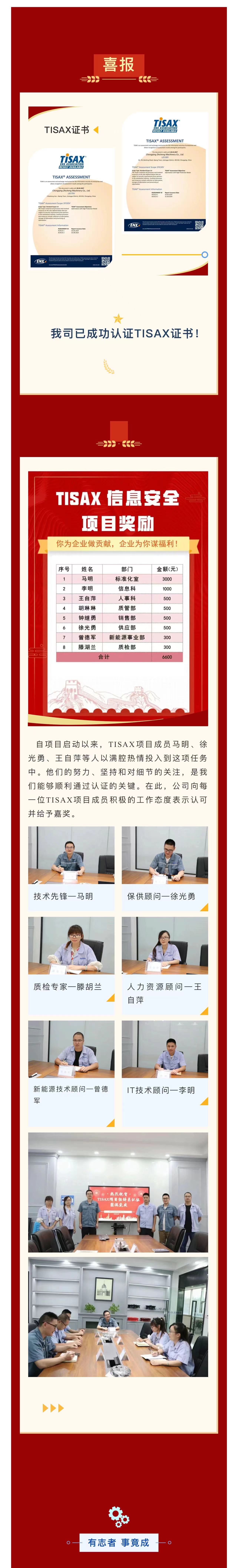 9.TISAX成功認(rèn)證，開啟志成信息安全管理新篇章.jpg