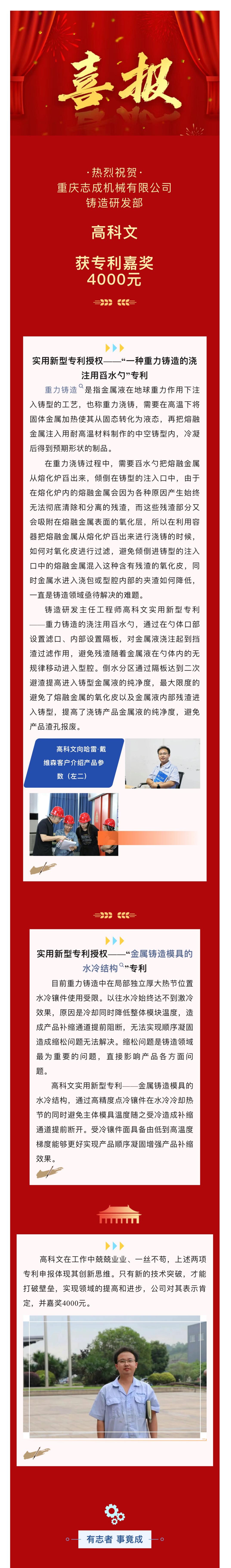 2 4000元嘉獎(jiǎng)背后，高科文如何破解鑄造難題.jpg