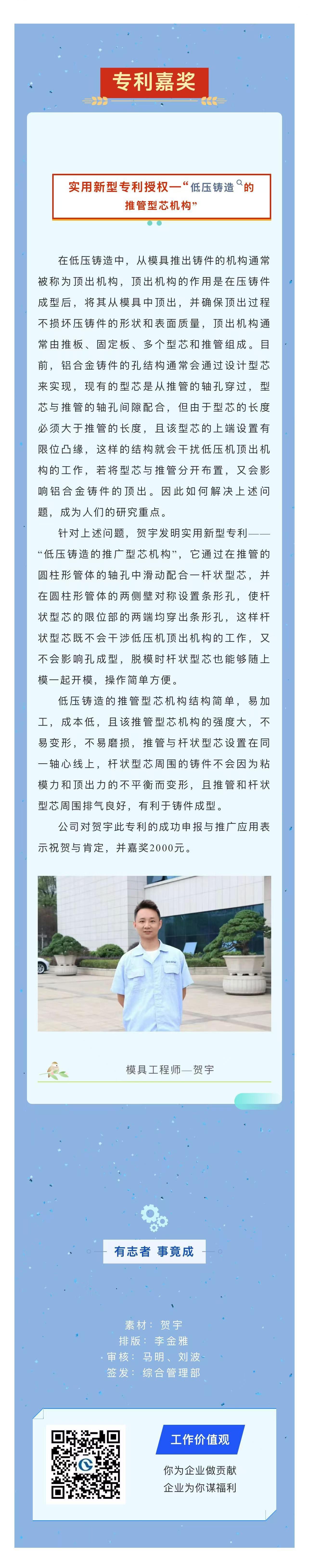 2賀宇專利嘉獎丨低壓鑄造的推管型芯機(jī)構(gòu).jpg
