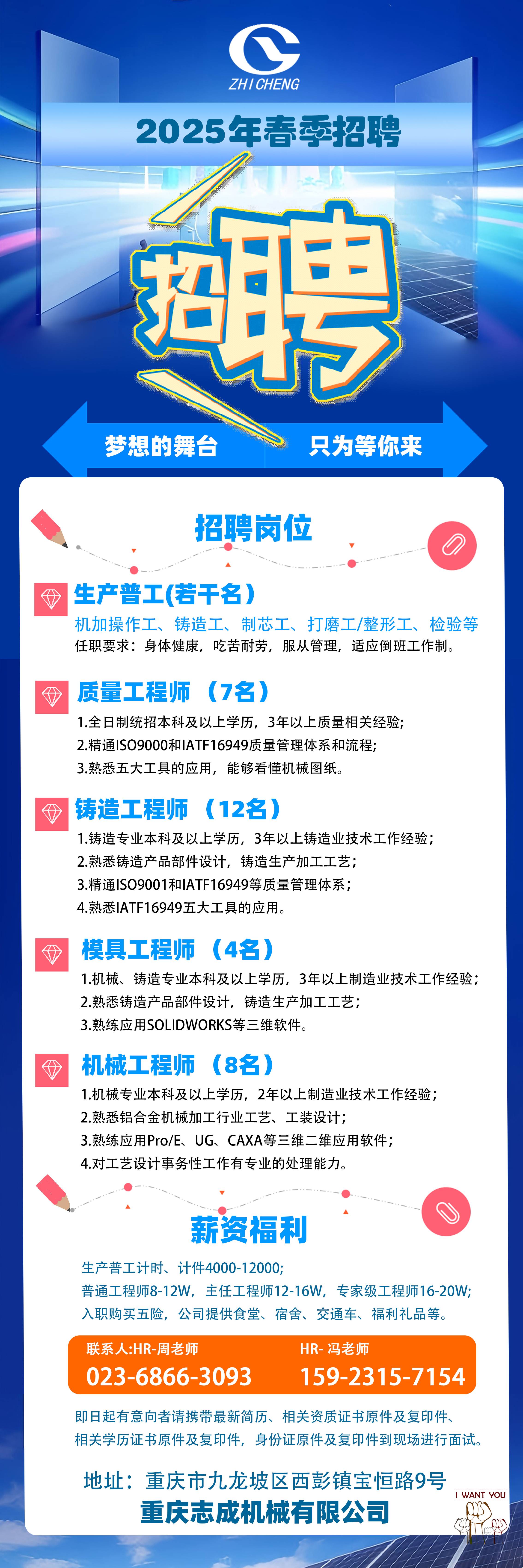 2025.2.8招聘海報(1).jpg