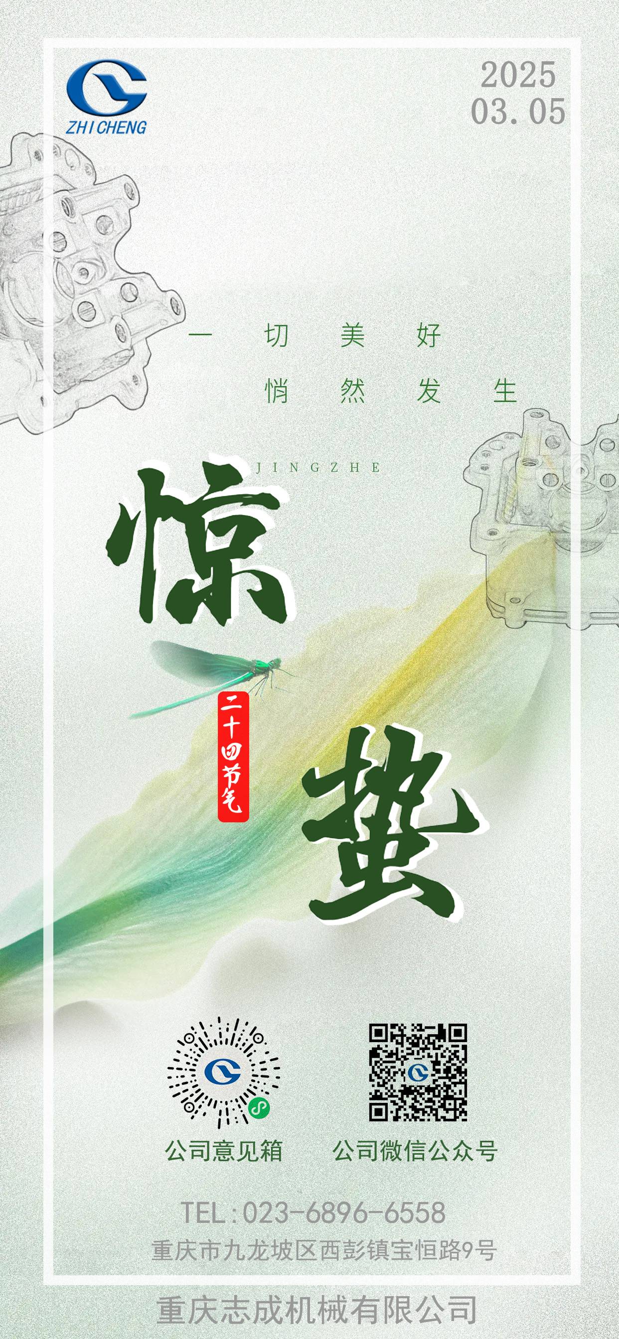 1.驚蟄(1).jpg